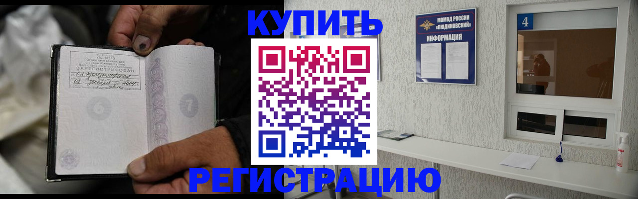 прописка для работы в Дудинке